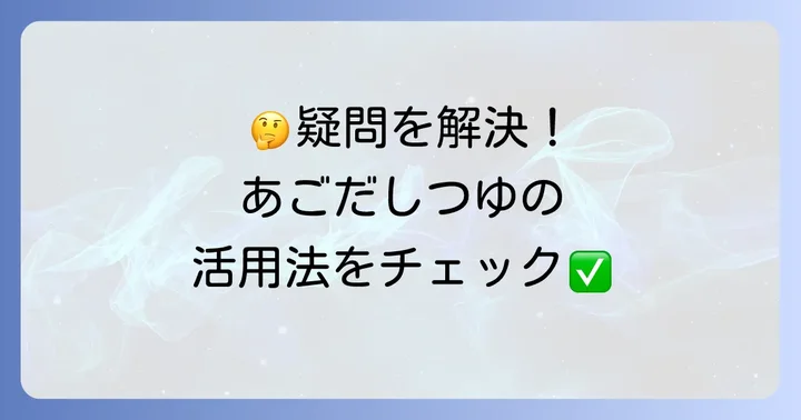 よくある質問