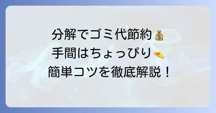 クイックルワイパー本体を分解して捨てるコツ