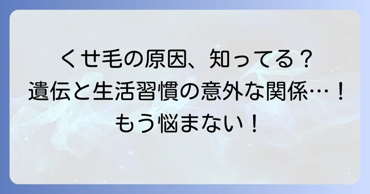 なぜ私の前髪はくせっ毛なの？原因を徹底解明