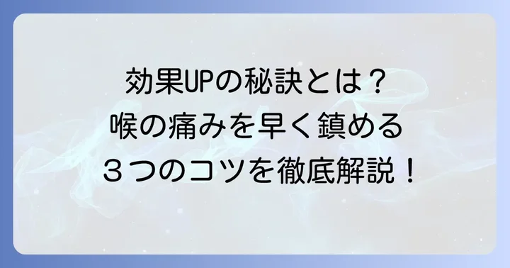 駆風解毒湯の効果をさらに高めるコツ