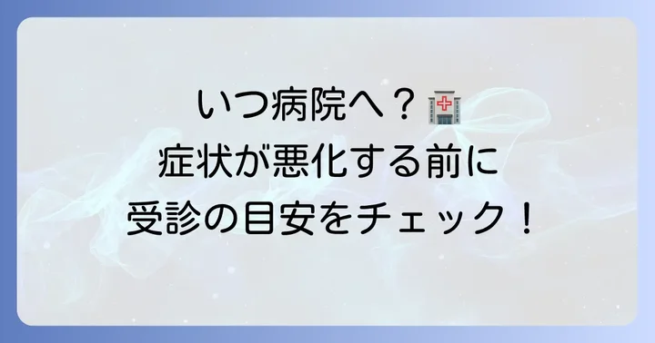 食後くしゃみ連発で病院を受診する目安
