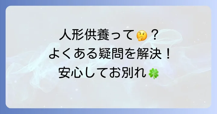 よくある質問