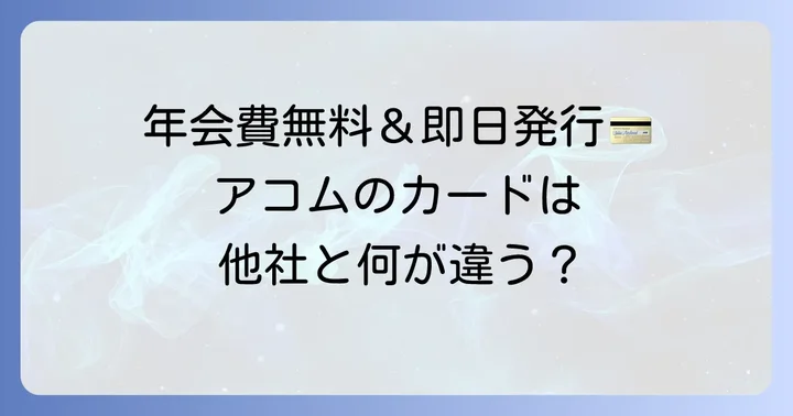 エーシーマスターカードとは？その魅力と特徴