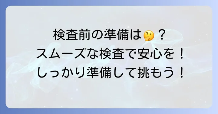 75gOGTTの検査の流れと準備