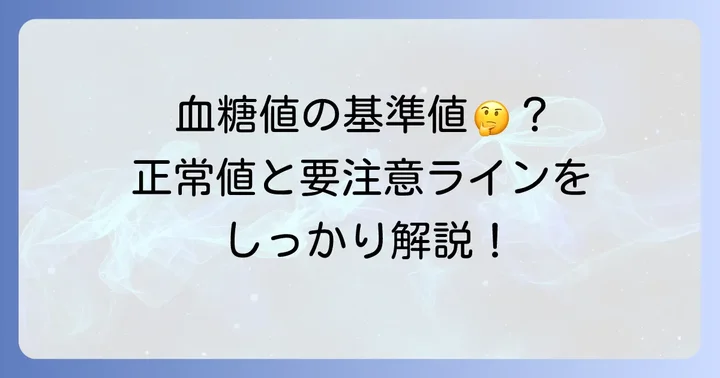 75gOGTTの基準値と診断基準