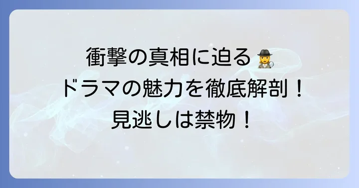 「クジャクのダンス、誰が見た？」の魅力と見どころ