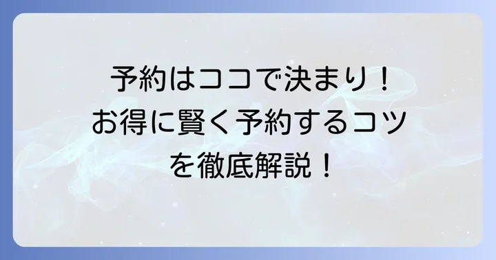 サマサマホテルクアラルンプール予約の進め方と注意点