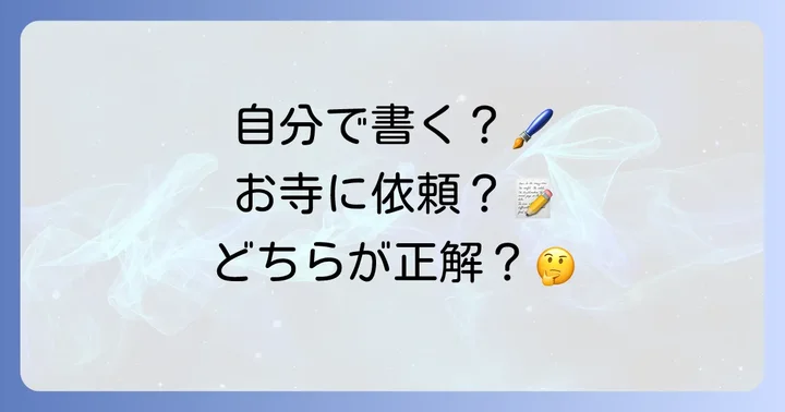 自分で書く？お寺に依頼する？塔婆の手配方法
