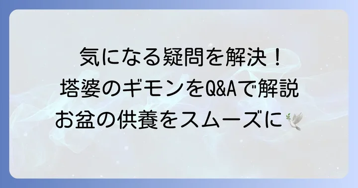 よくある質問