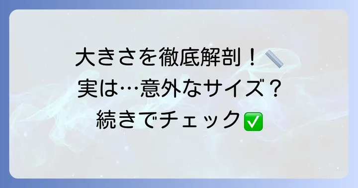 クマネズミの大きさを徹底解説！体長や体重の目安