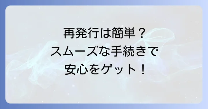 暗証番号の確認・再発行の具体的な進め方