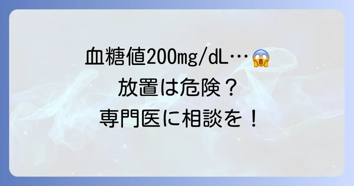 専門医への相談と定期的な検査の重要性