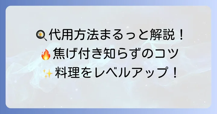 調理法別！クッキングシートの代用方法とコツ