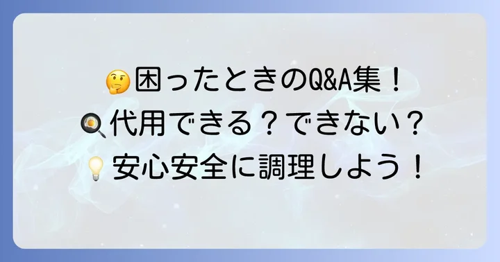 よくある質問