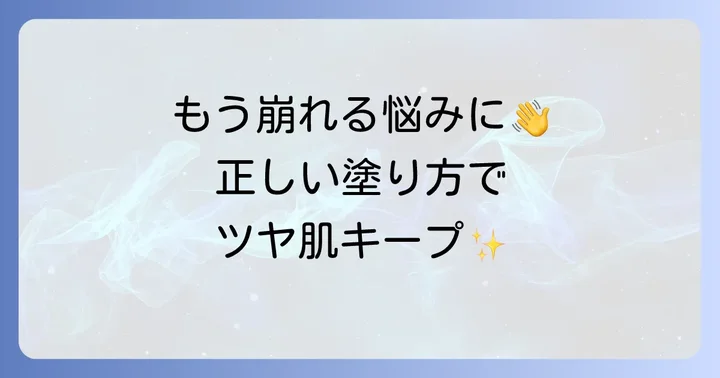 失敗しない！VelyVelyクッションファンデの正しい使い方