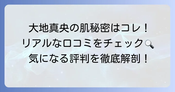 大地真央ファンデーション「マキアレイベル薬用クリアエステヴェール」のリアルな口コミ評判