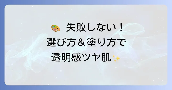 マキアレイベル薬用クリアエステヴェールの効果的な使い方と色選びのコツ