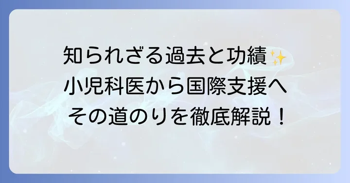 公文和子さんの知られざる経歴と功績