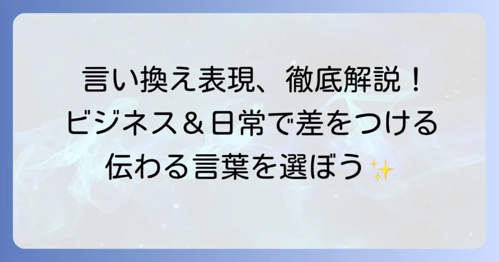 「工夫を凝らす」の言い換え表現を徹底解説！ビジネスや日常で役立つ類語と例文