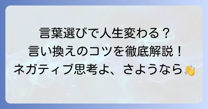 「苦行」を言い換える言葉の選び方とコツ
