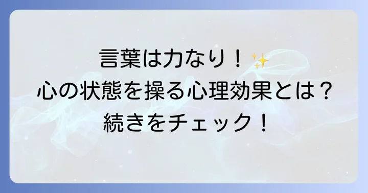 言葉の力で挑戦を「成長の機会」に変える心理効果