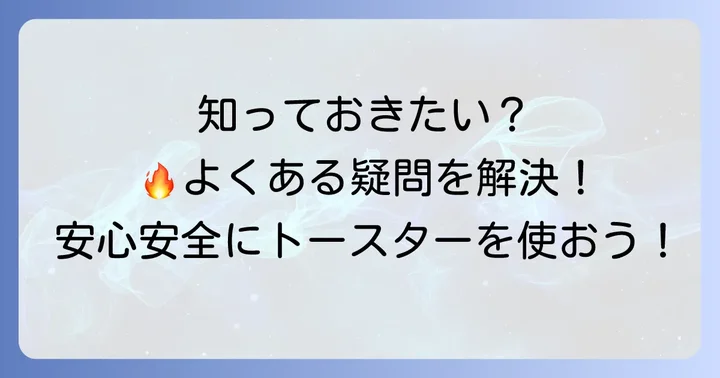 よくある質問