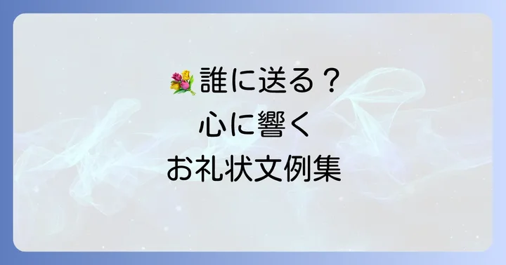 【関係別】供花のお礼状 手書き文例集