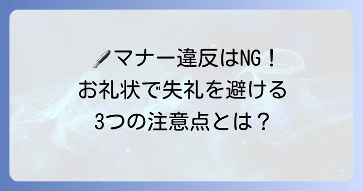供花のお礼状を手書きする際のマナーと注意点