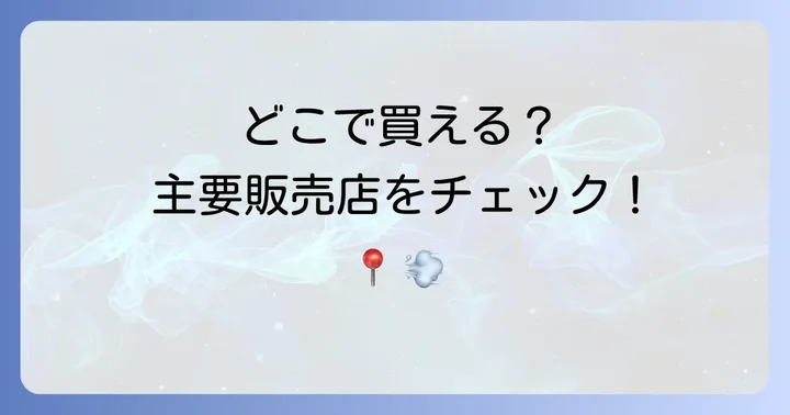 クルミッ子東京駅限定はどこで買える?主要販売店舗をチェック
