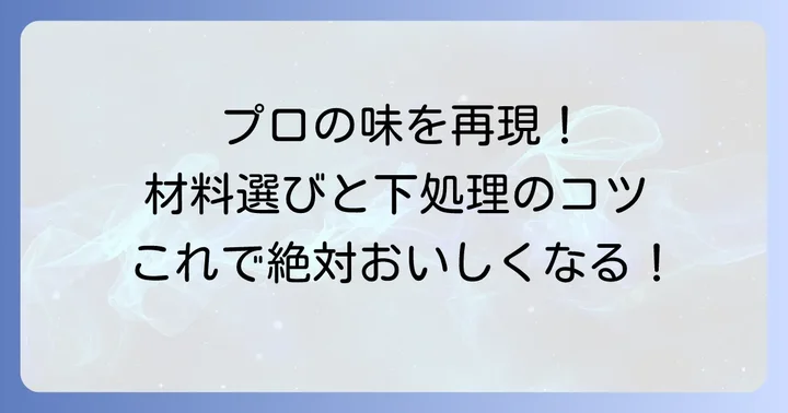絶品茎わかめ佃煮を作るための材料選びと下処理
