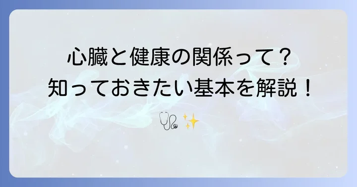 心拍数とは?健康のバロメーターを知ろう