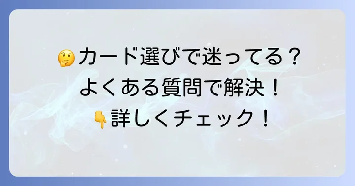 よくある質問