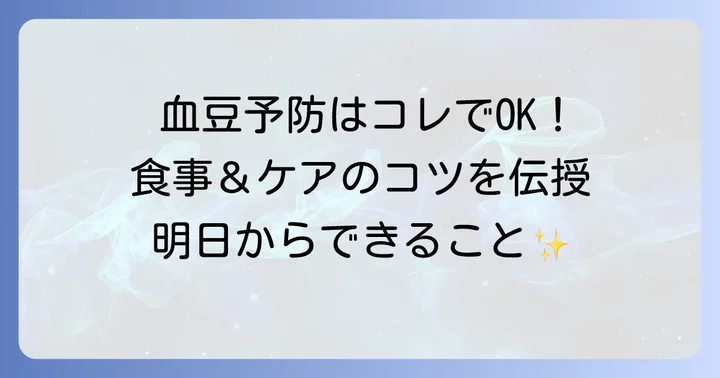 口の中血豆1センチの予防策と日常生活のコツ