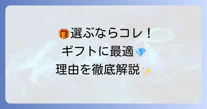 アンリシャルパンティエクッキー缶がギフトに最適な理由