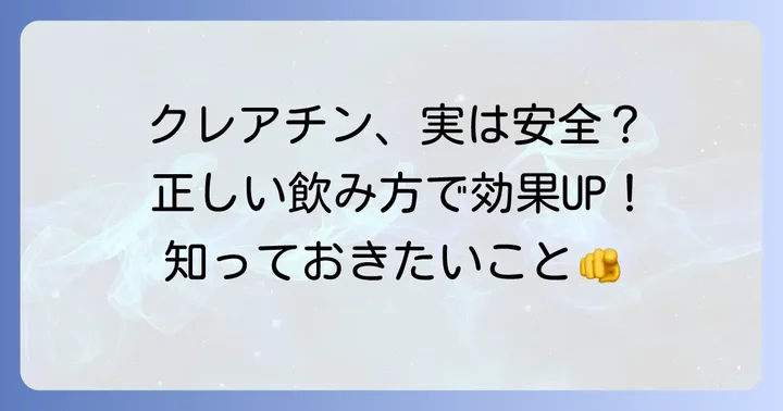クレアチン摂取の安全性と正しい進め方