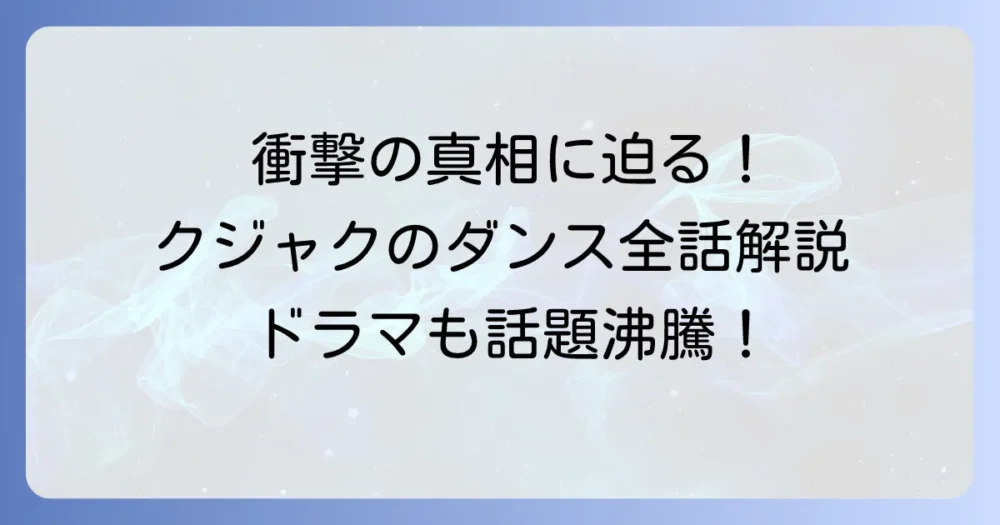 クジャクのダンス、誰が見た？単行本の魅力と全巻情報！あらすじや作者も徹底解説