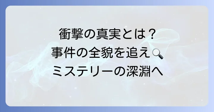 『クジャクのダンス、誰が見た？』とは？作品概要とあらすじ