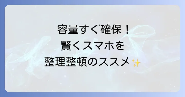 グーグルフォトの容量を効率的に管理するコツ