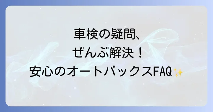 よくある質問