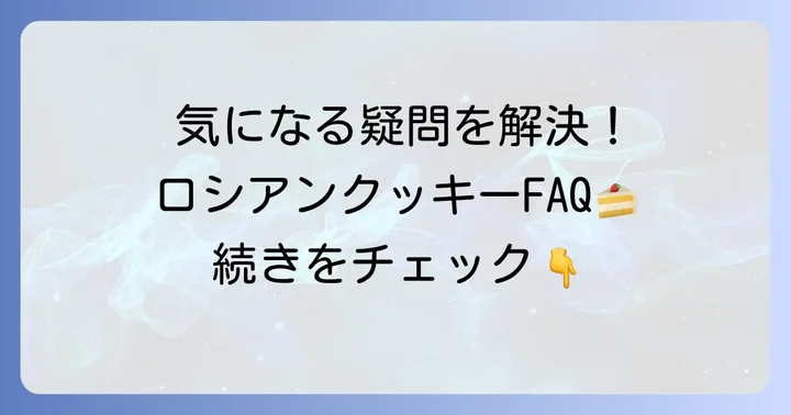 よくある質問