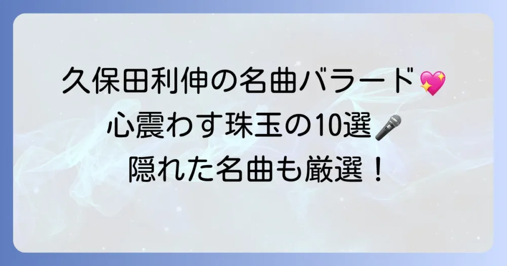 久保田利伸の名曲バラードを徹底解説！心震わす珠玉のソウルナンバーを厳選