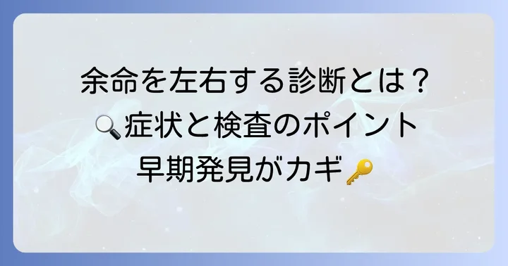 正しい診断が余命を左右する！クッシング症候群の診断方法