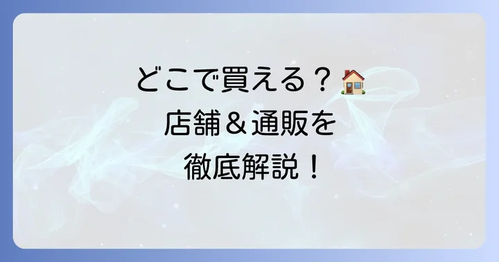 リョウラの焼き菓子はどこで買える？店舗と通販情報