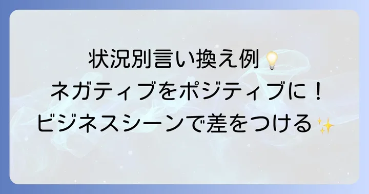 状況別！「苦慮」の言い換え表現と例文