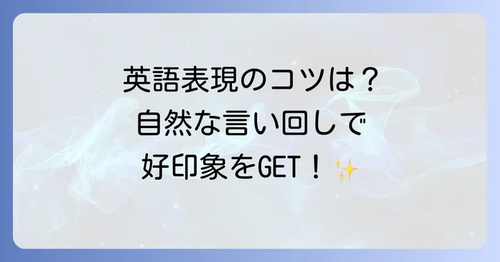 英語で「良い時間をお過ごしください」を伝える際の注意点とコツ