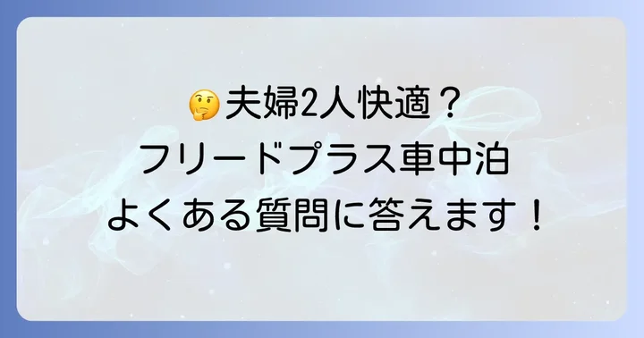 よくある質問