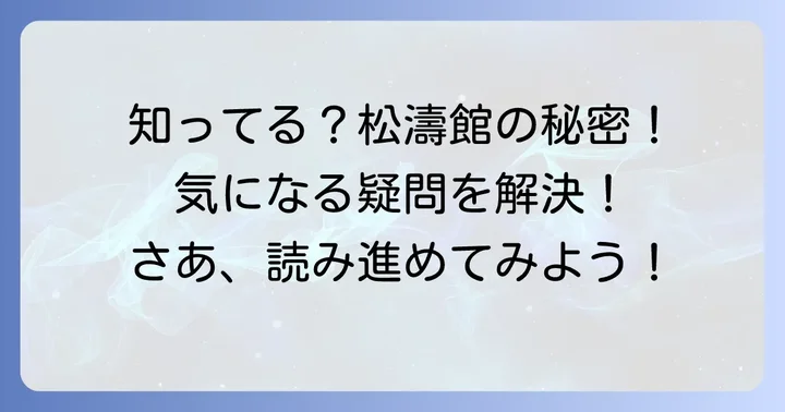 松濤館空手に関するよくある質問
