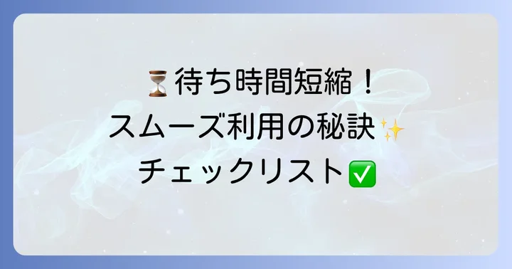 諫早駅みどりの窓口をスムーズに利用するコツ
