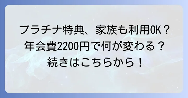 OricoCardTHEPLATINUM家族カードのメリットと注意点