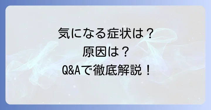 よくある質問